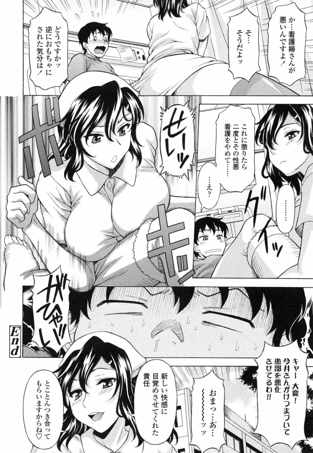 せめハメっ！ Page.179