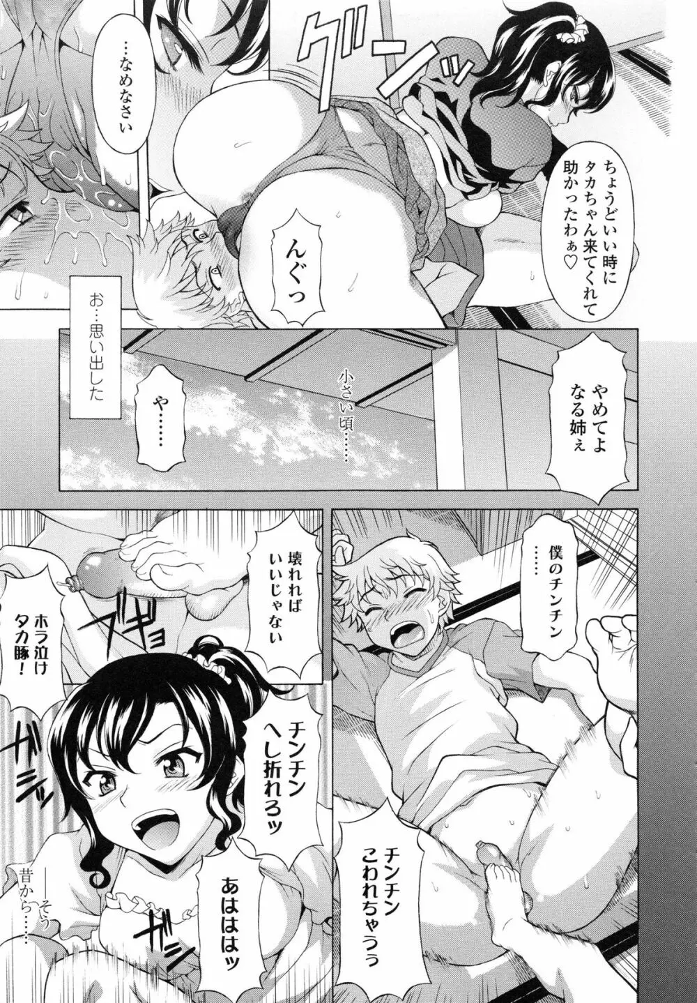 せめハメっ！ Page.18
