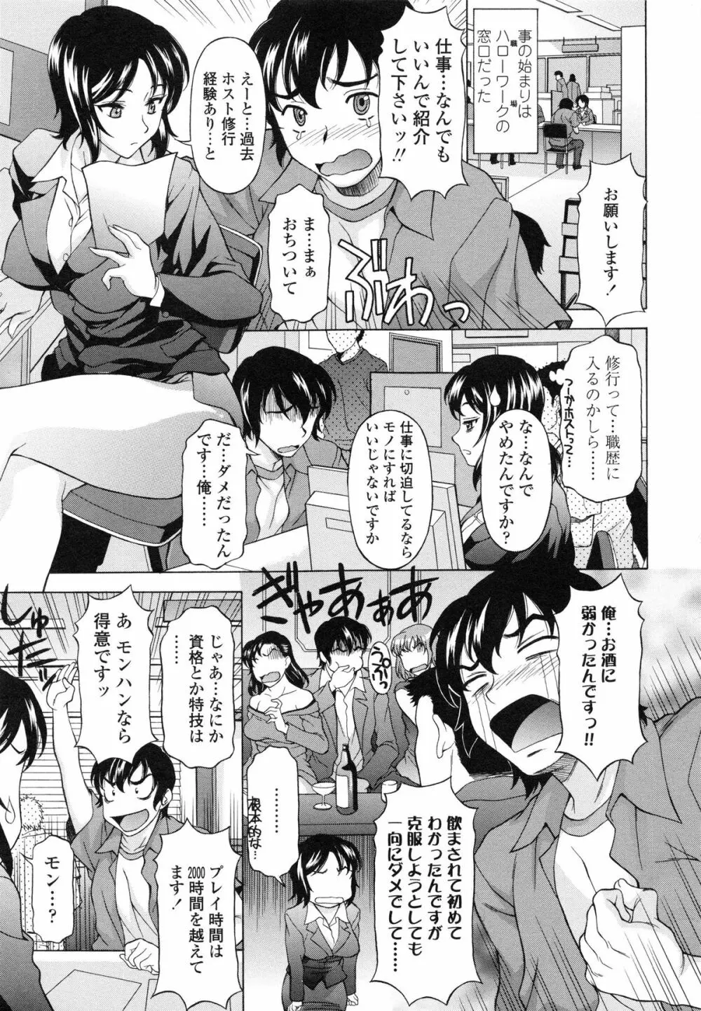 せめハメっ！ Page.180