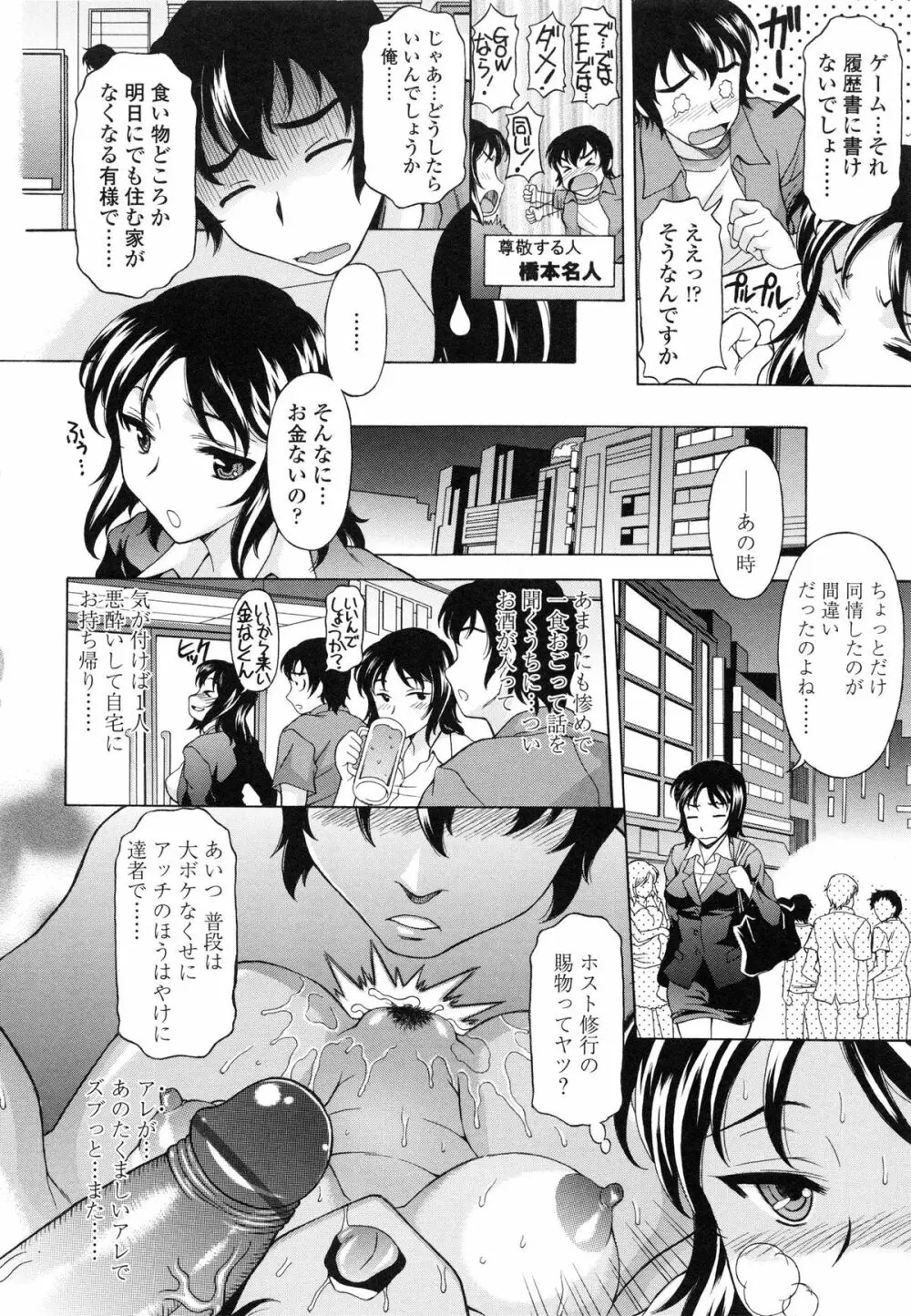 せめハメっ！ Page.181