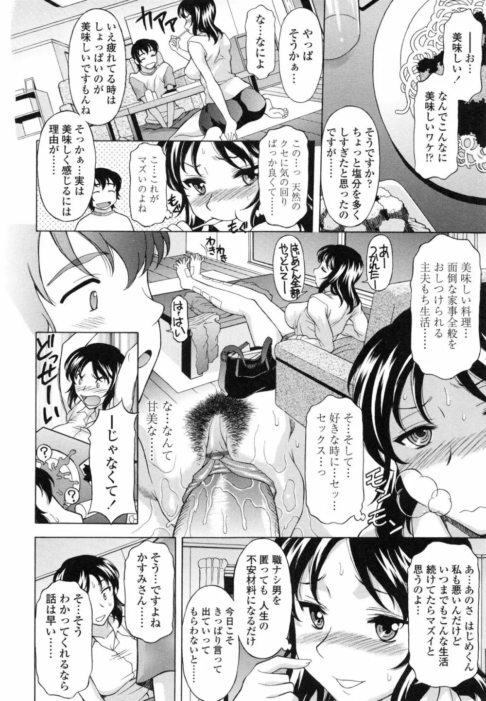 せめハメっ！ Page.183