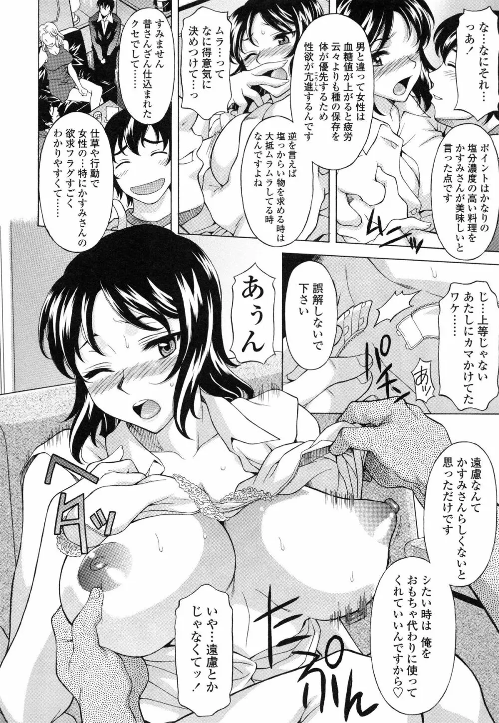 せめハメっ！ Page.185