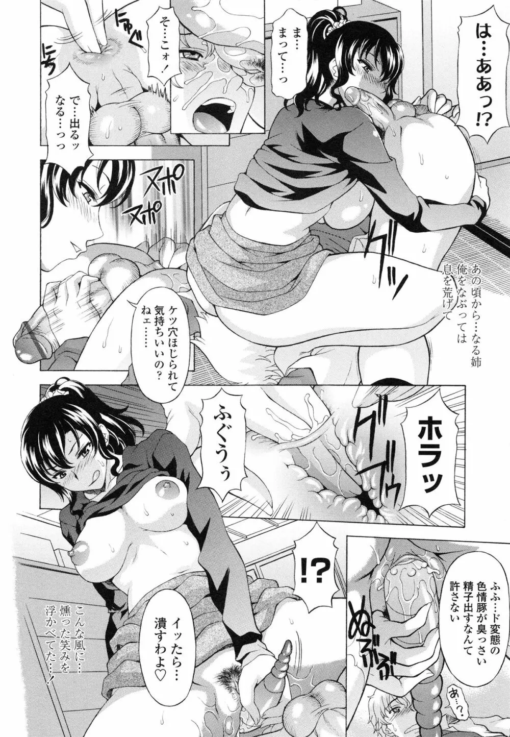 せめハメっ！ Page.19