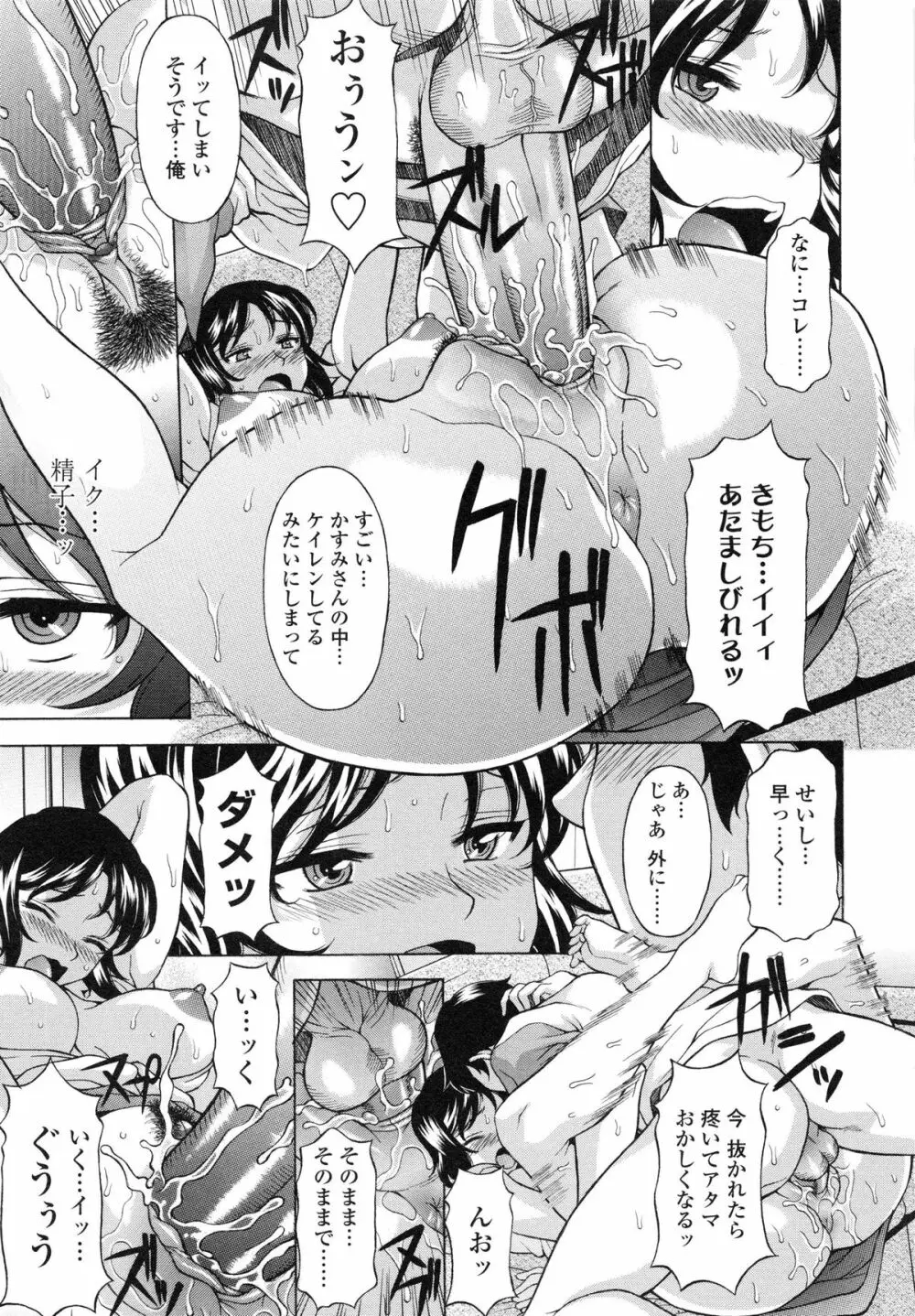 せめハメっ！ Page.196