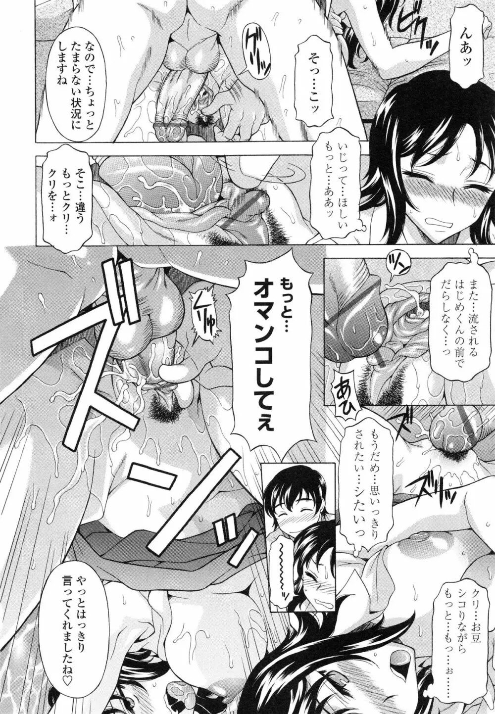 せめハメっ！ Page.199