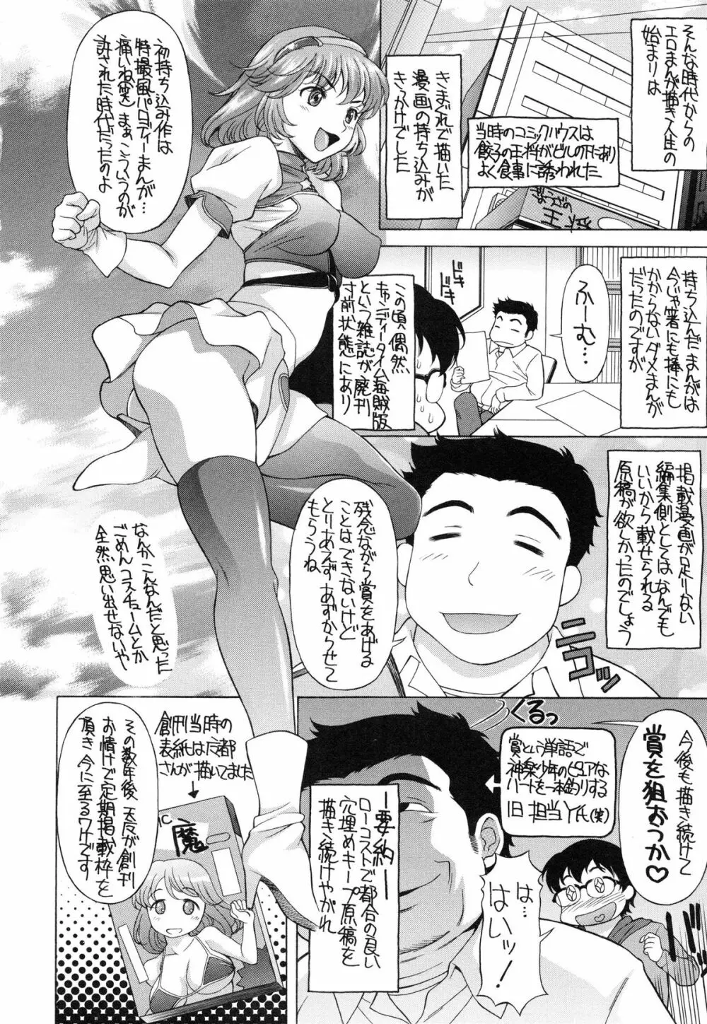 せめハメっ！ Page.207