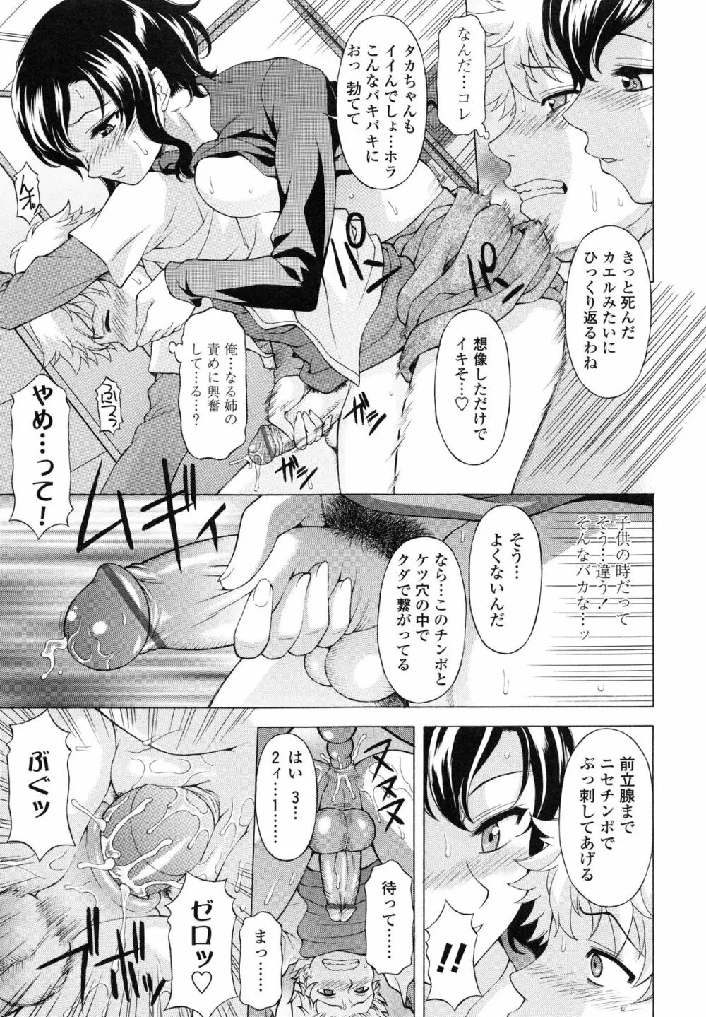 せめハメっ！ Page.22