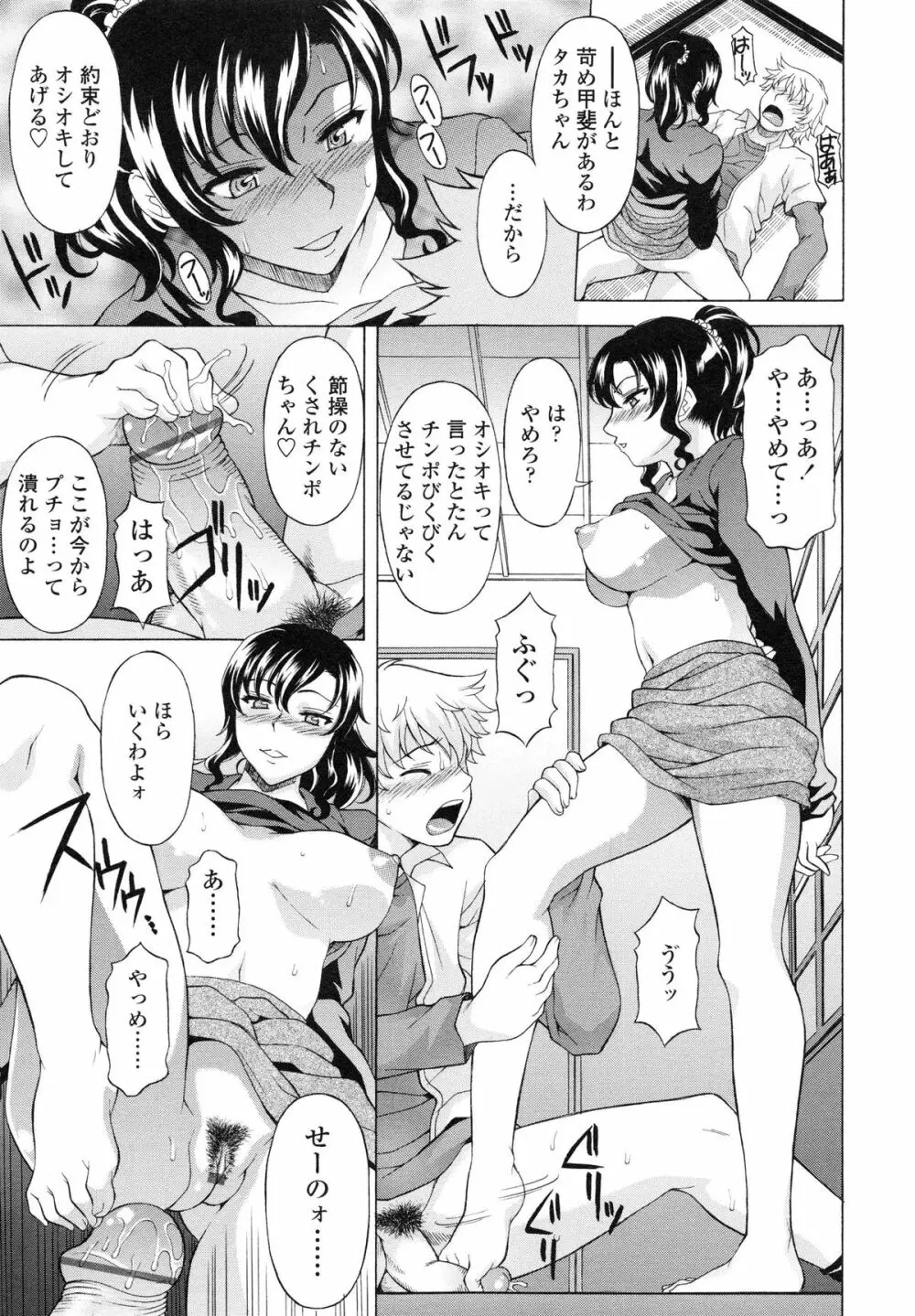 せめハメっ！ Page.24