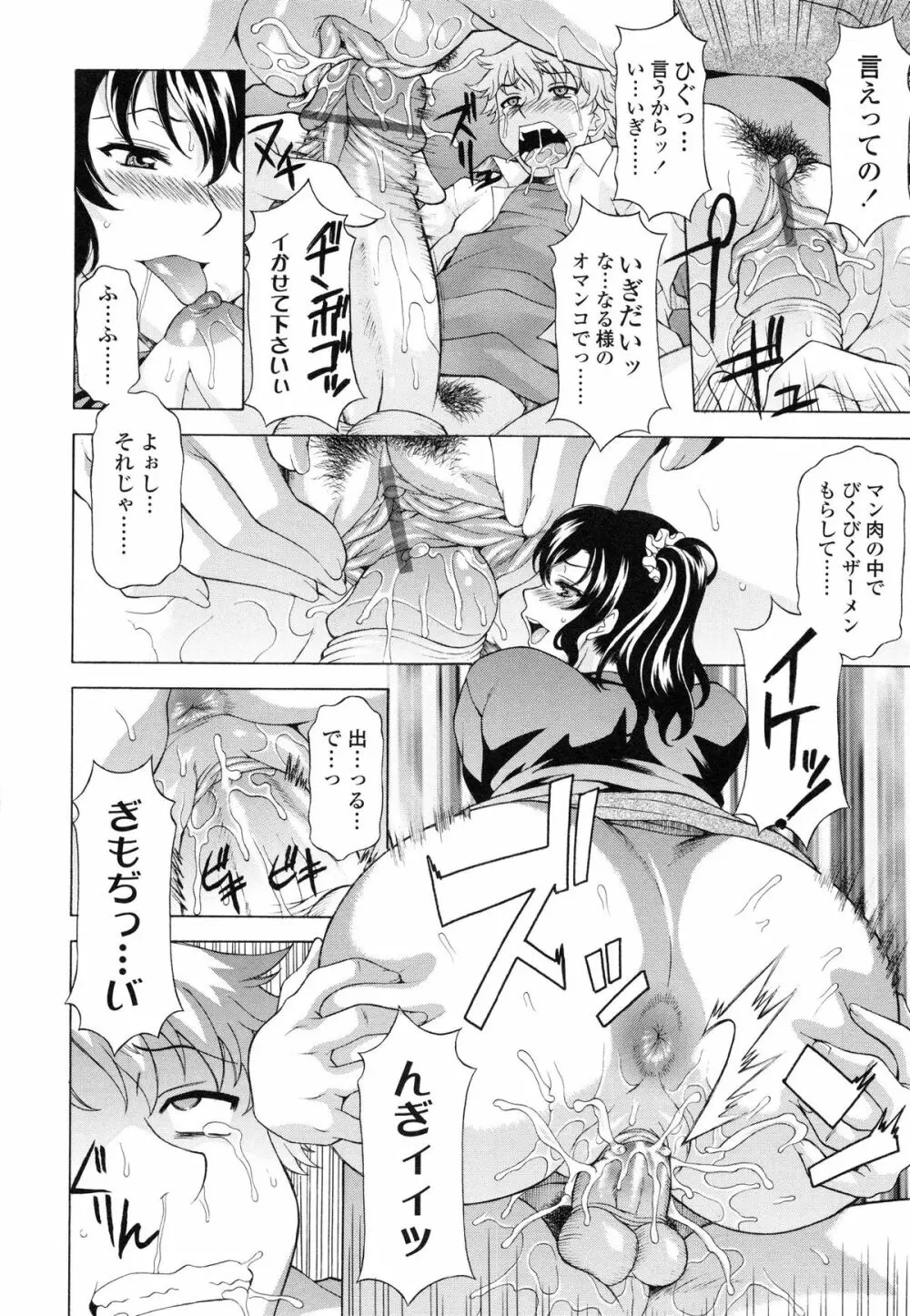 せめハメっ！ Page.33