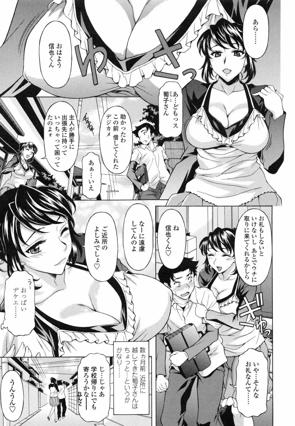 せめハメっ！ Page.36