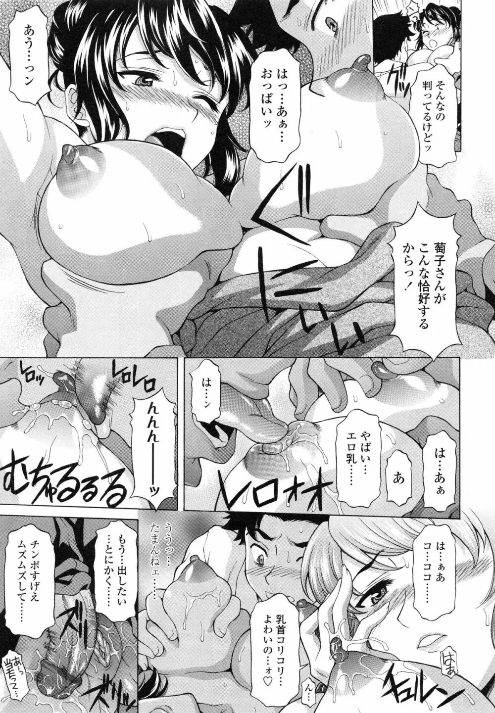 せめハメっ！ Page.42