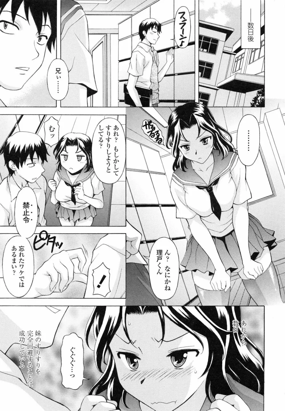 せめハメっ！ Page.62