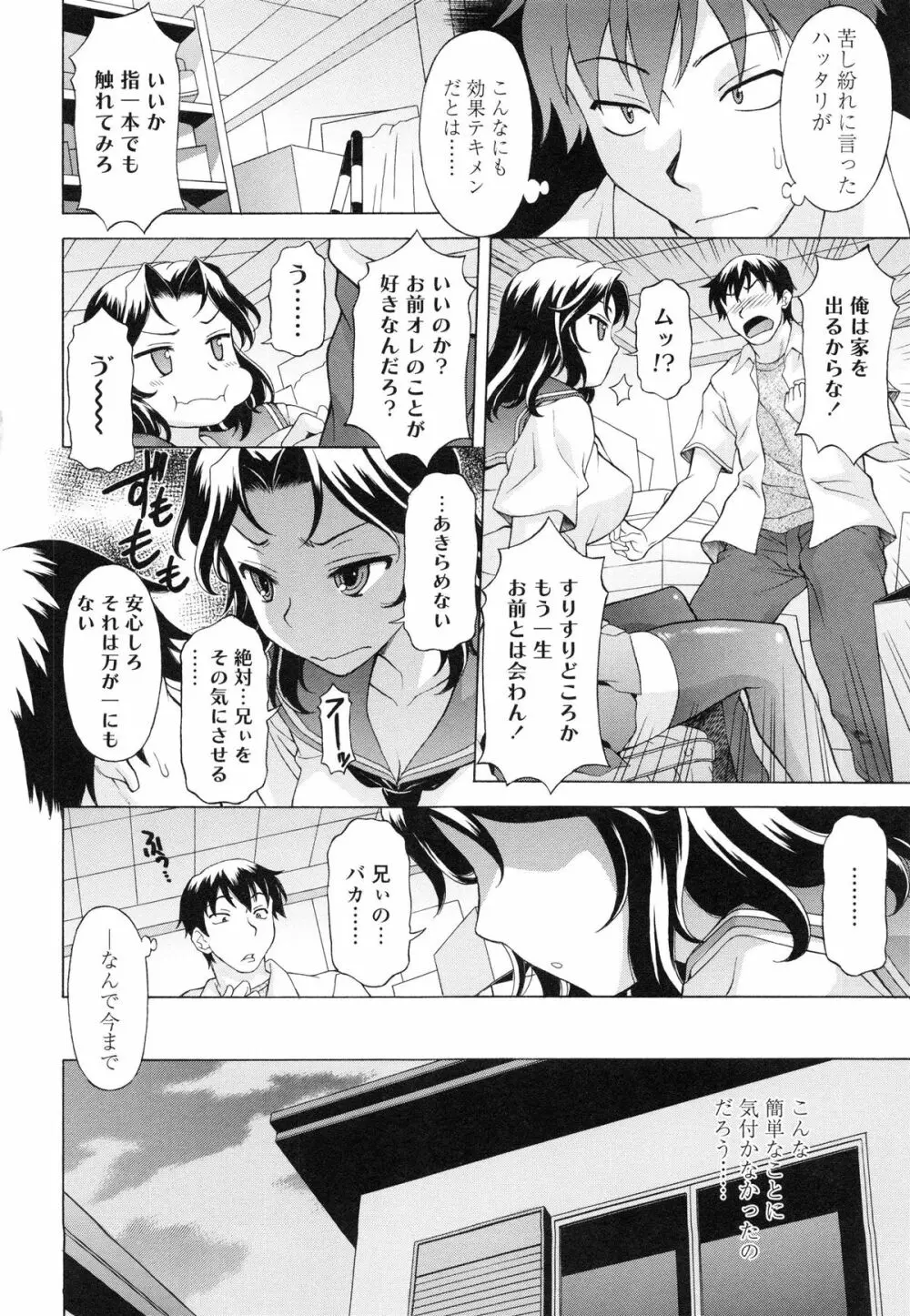 せめハメっ！ Page.63