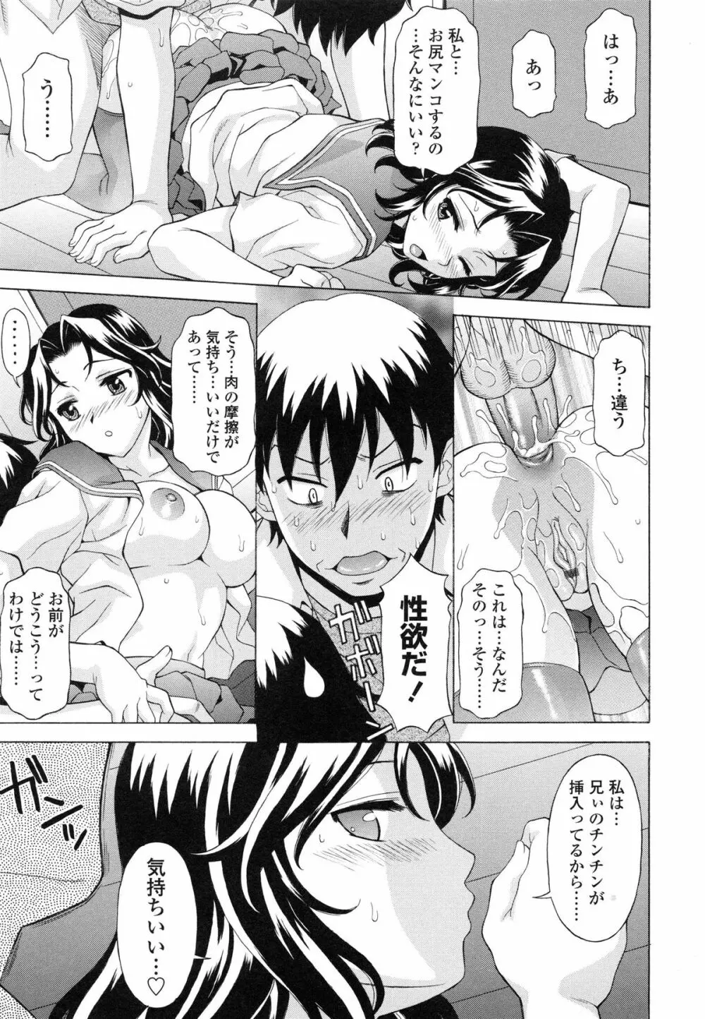 せめハメっ！ Page.78