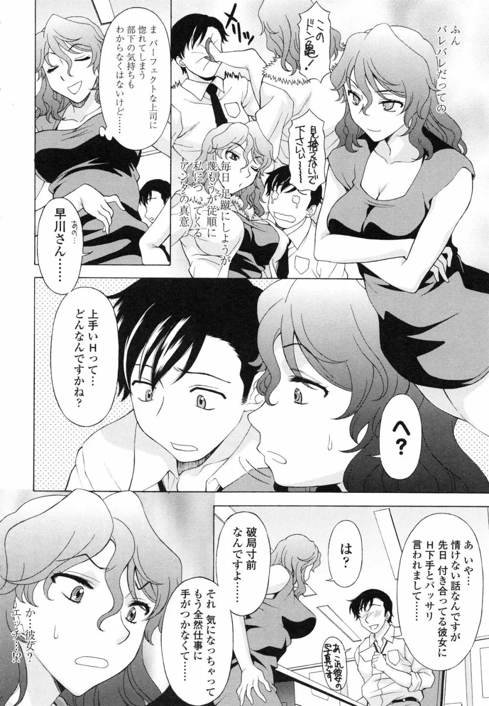 せめハメっ！ Page.87