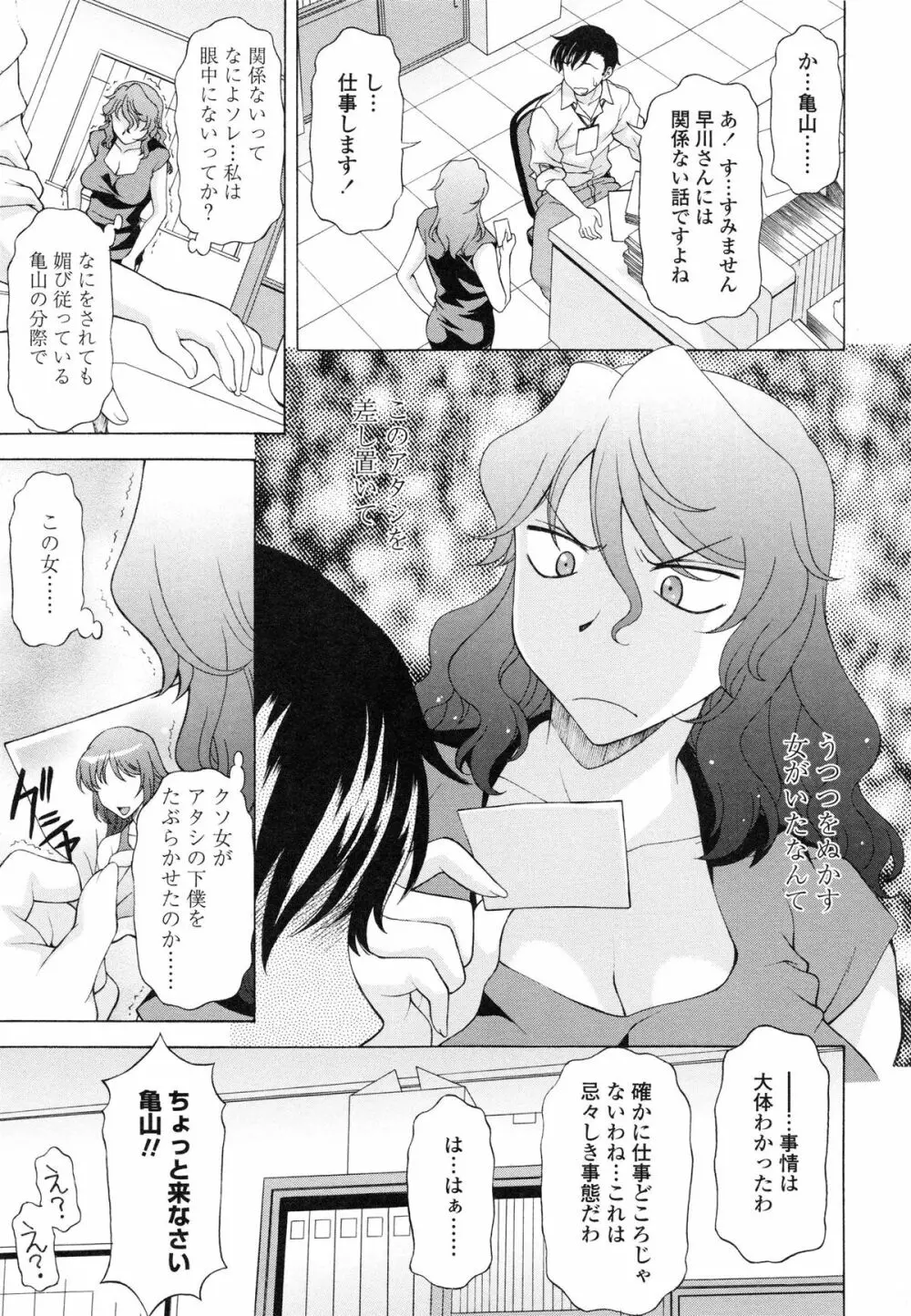 せめハメっ！ Page.88