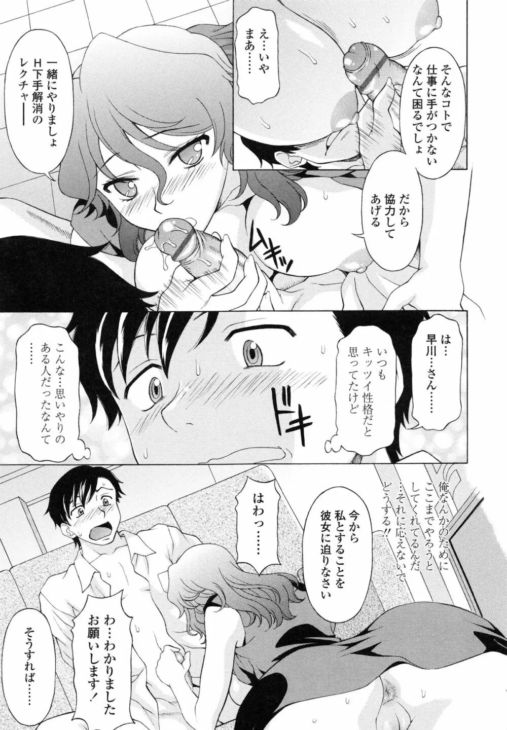 せめハメっ！ Page.90