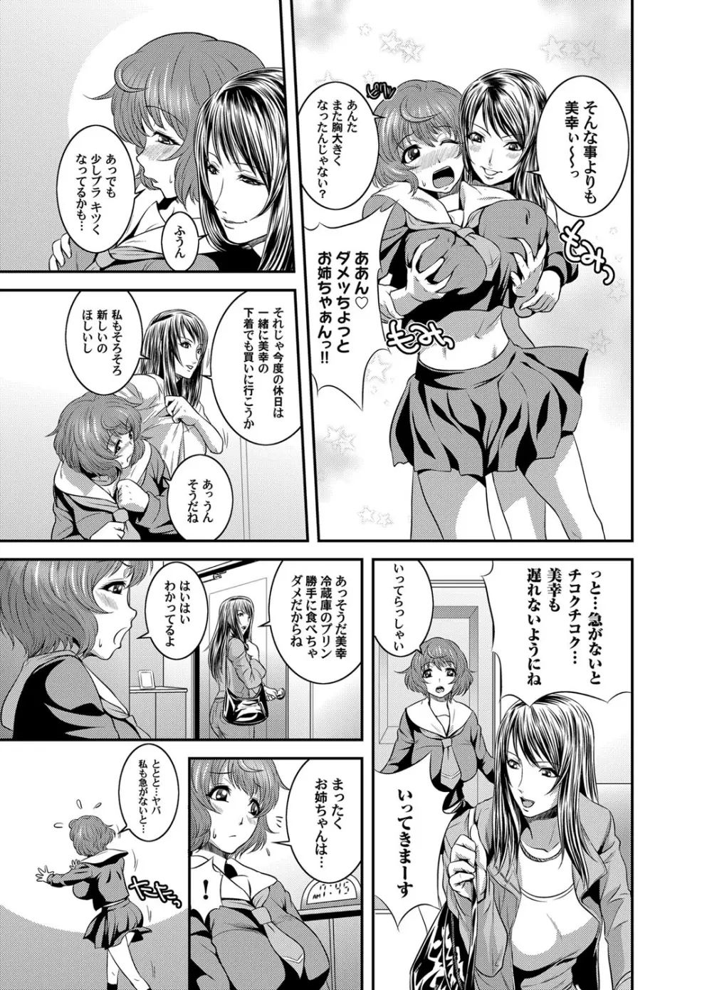 OL玩弄遊具~淫逆のオフィス~ 裏ストーリー 第1話 Page.10