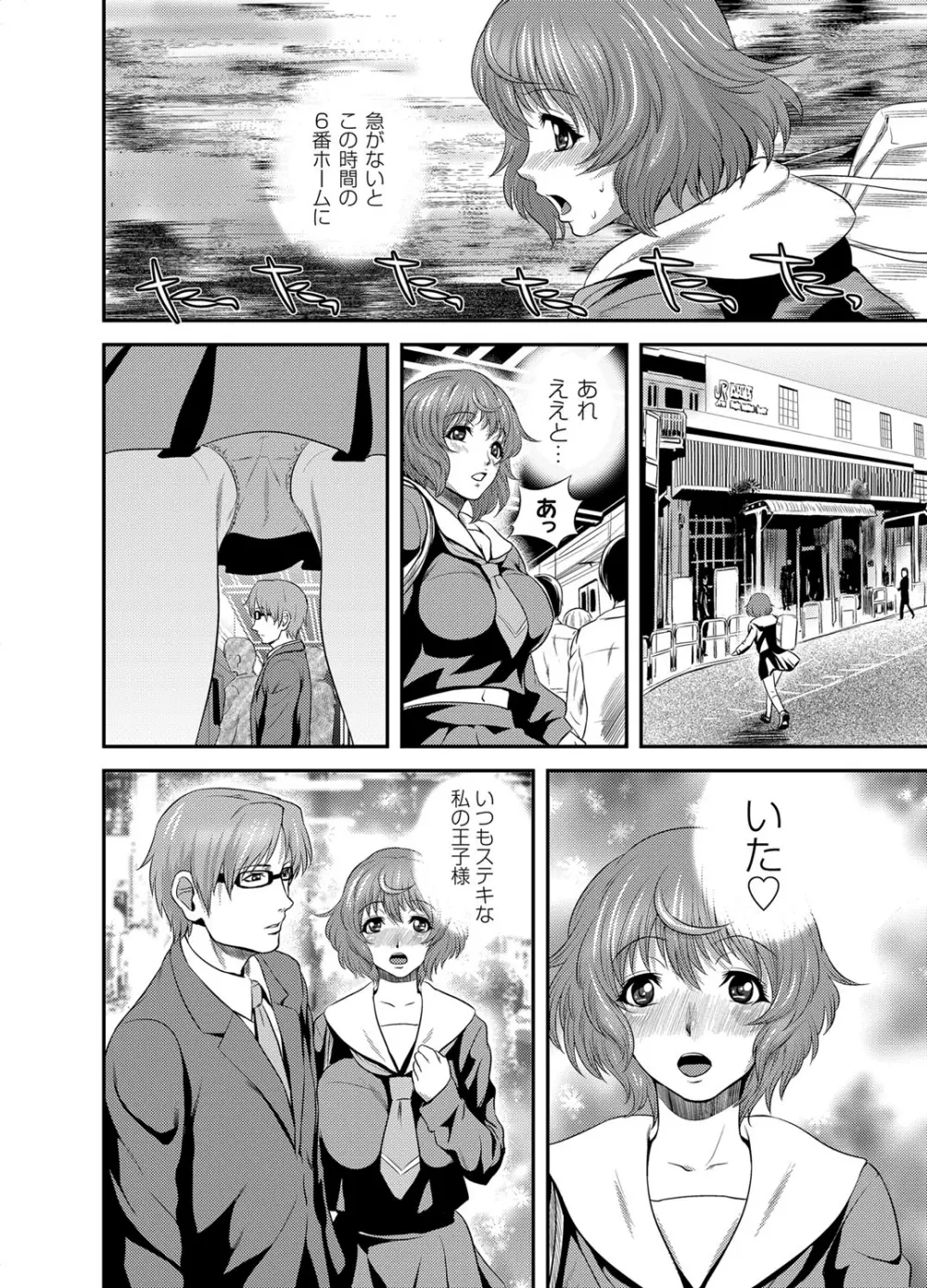 OL玩弄遊具~淫逆のオフィス~ 裏ストーリー 第1話 Page.11