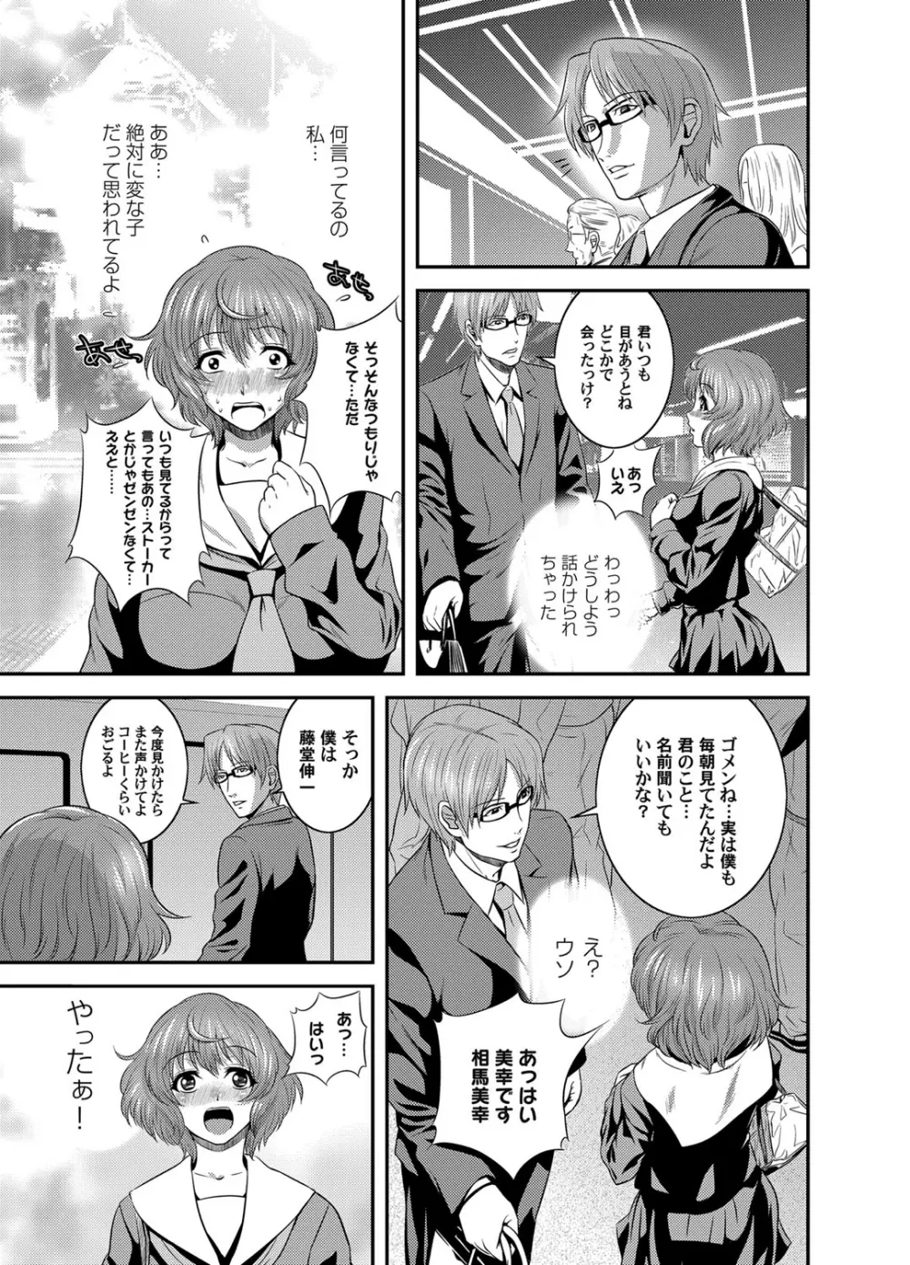 OL玩弄遊具~淫逆のオフィス~ 裏ストーリー 第1話 Page.12