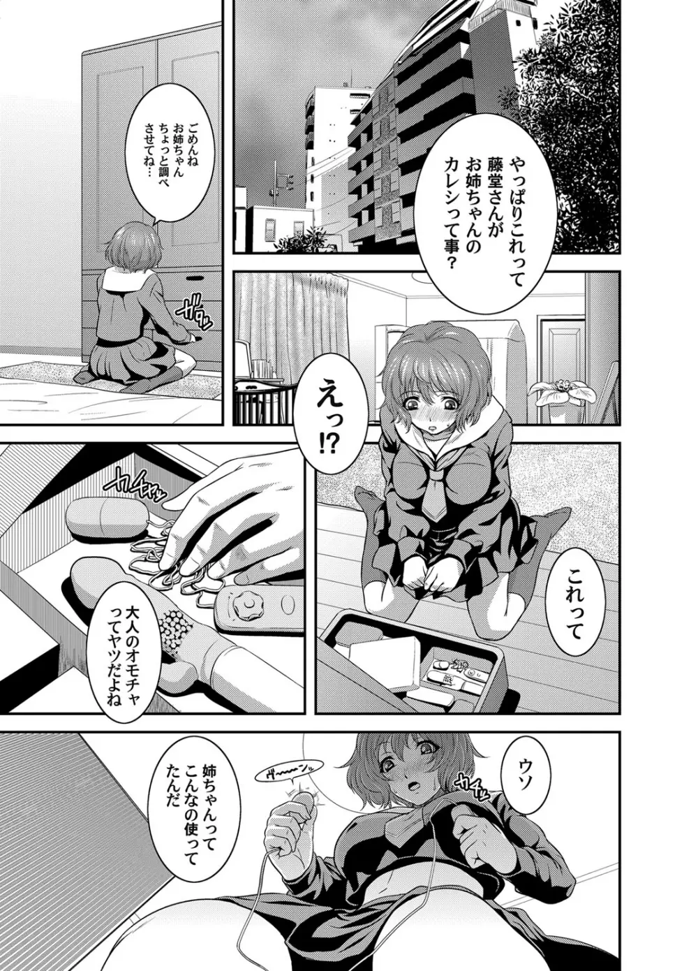 OL玩弄遊具~淫逆のオフィス~ 裏ストーリー 第1話 Page.16