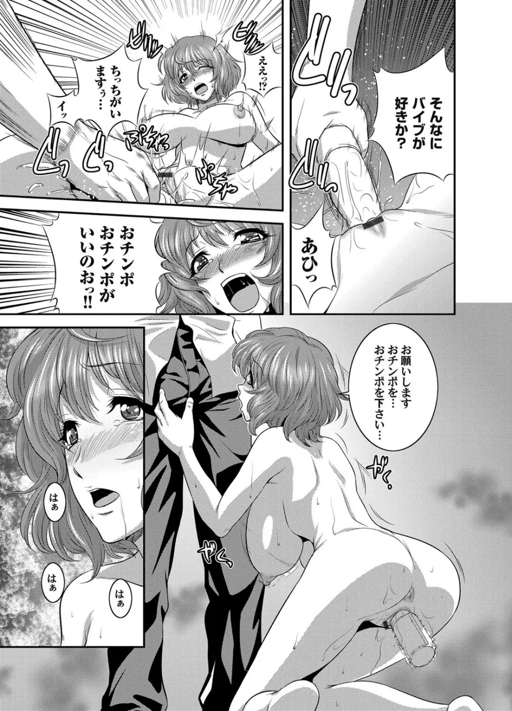 OL玩弄遊具~淫逆のオフィス~ 裏ストーリー 第1話 Page.4