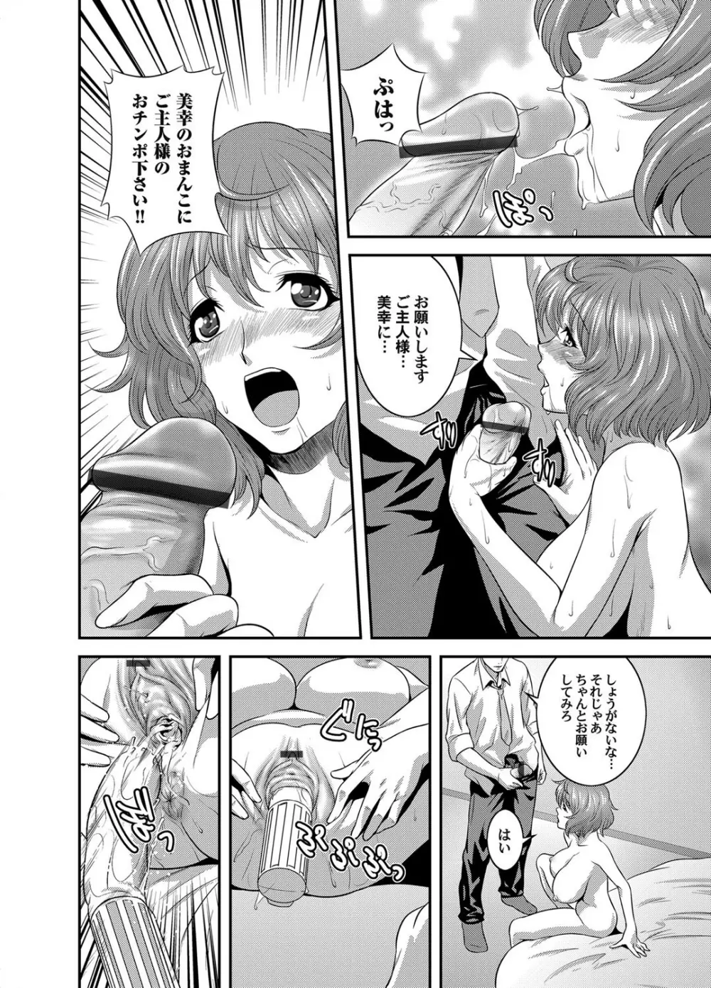 OL玩弄遊具~淫逆のオフィス~ 裏ストーリー 第1話 Page.7