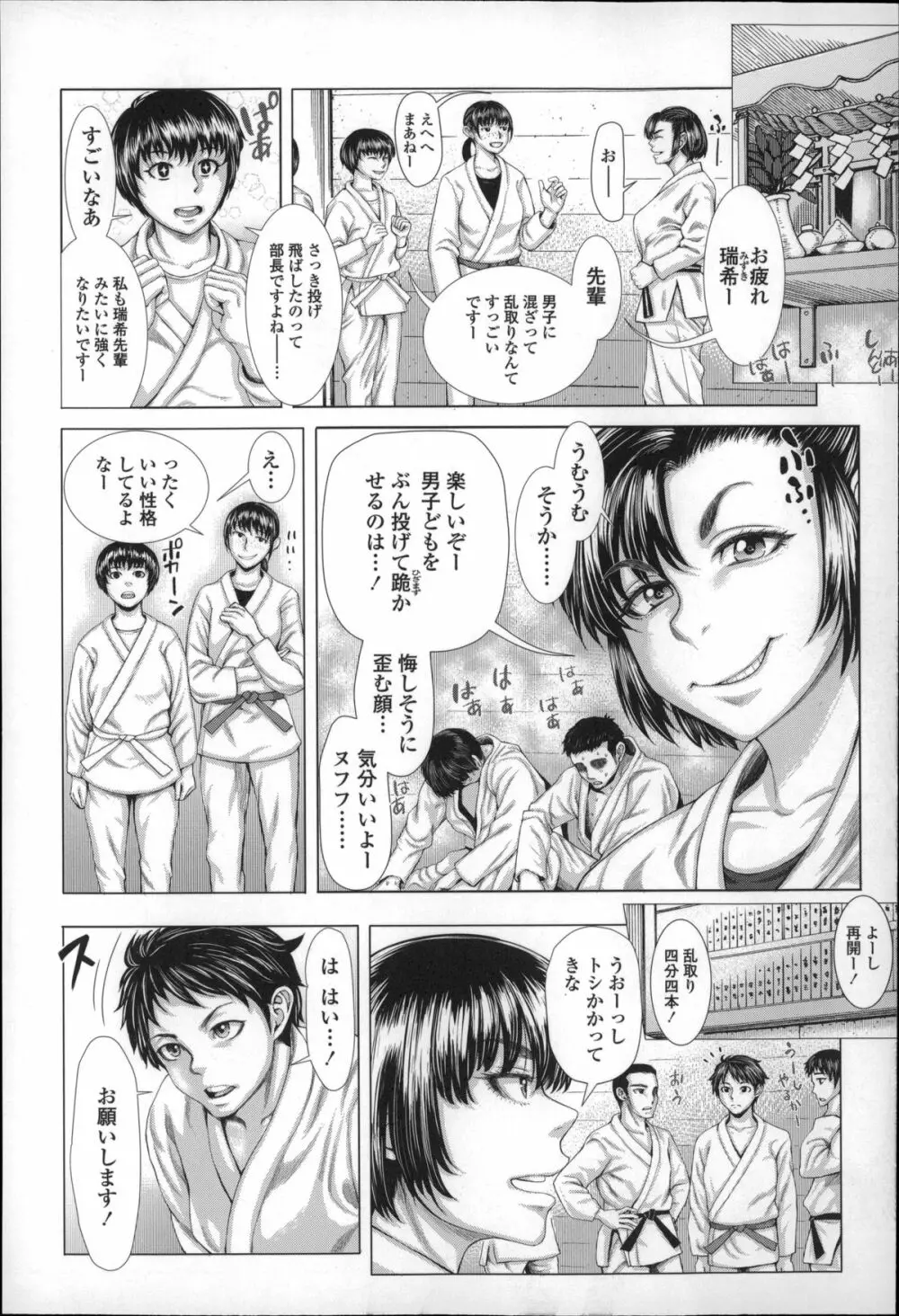 せーしゅん盛り Page.29