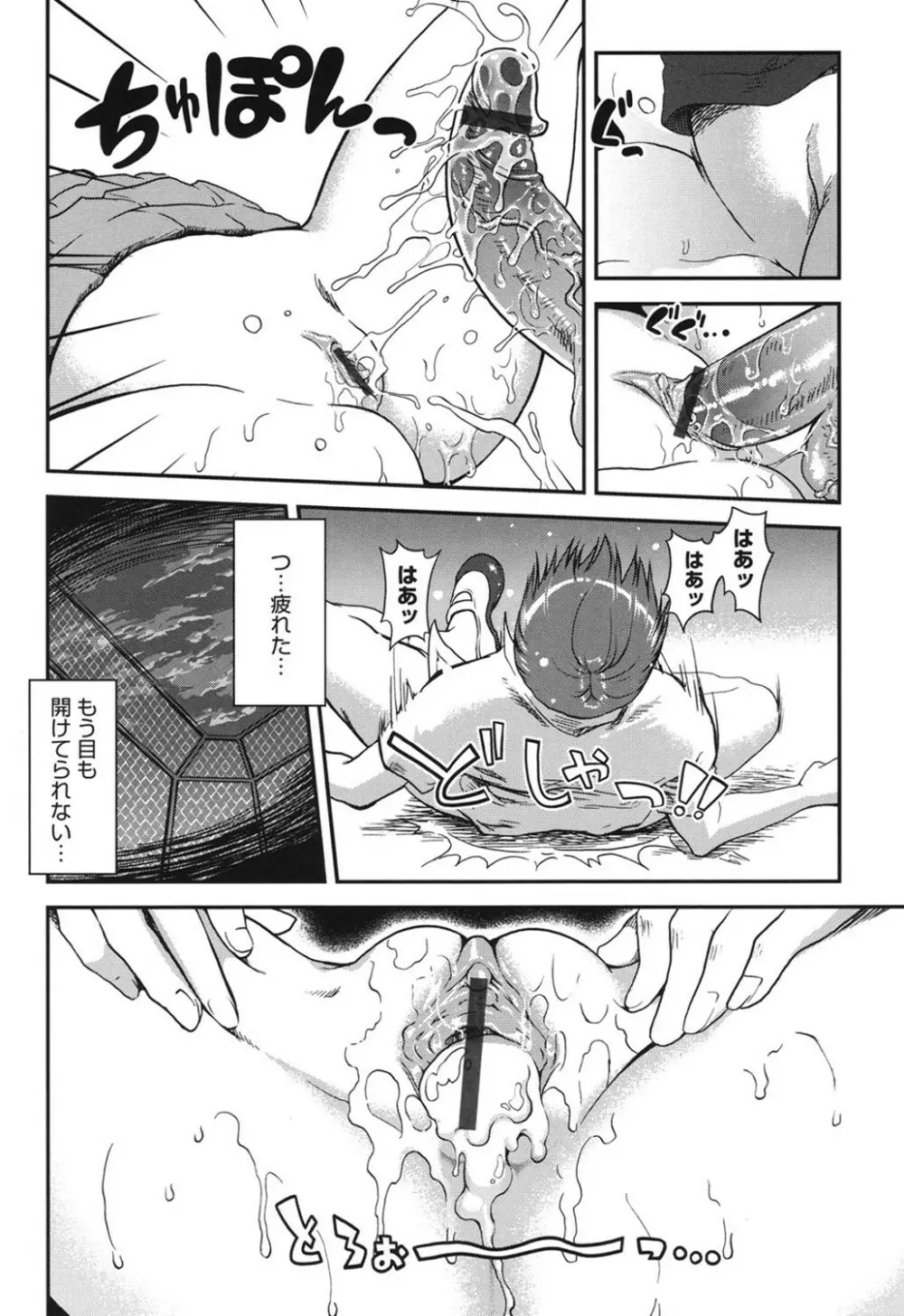とろとろくりぃ~むぱい Page.103