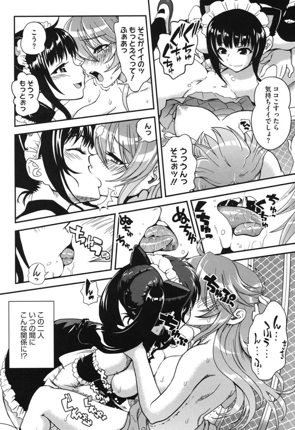 とろとろくりぃ~むぱい Page.107