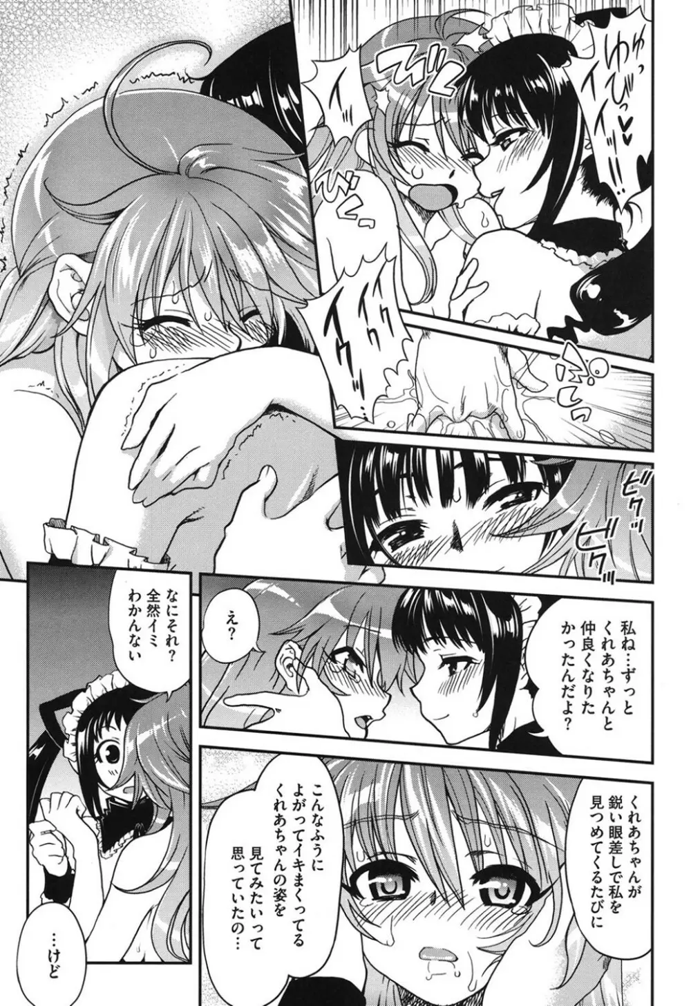 とろとろくりぃ~むぱい Page.108