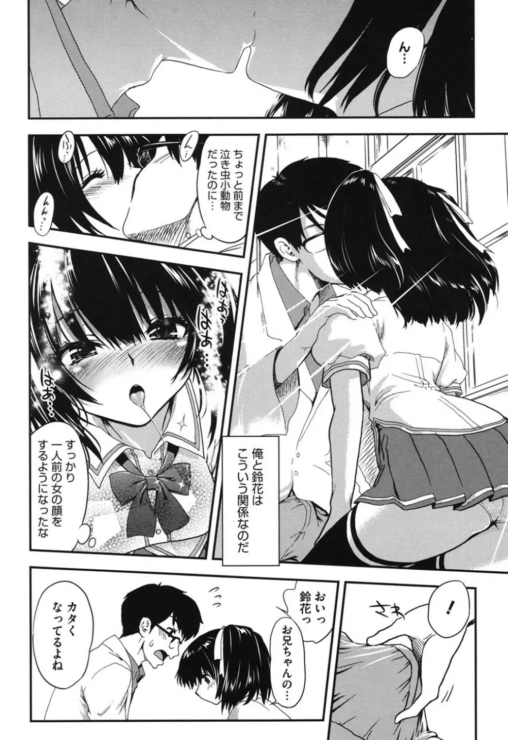 とろとろくりぃ~むぱい Page.11