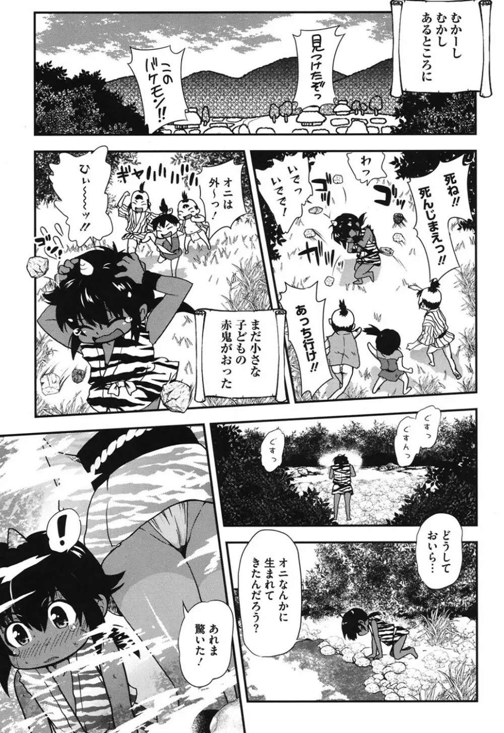 とろとろくりぃ~むぱい Page.110