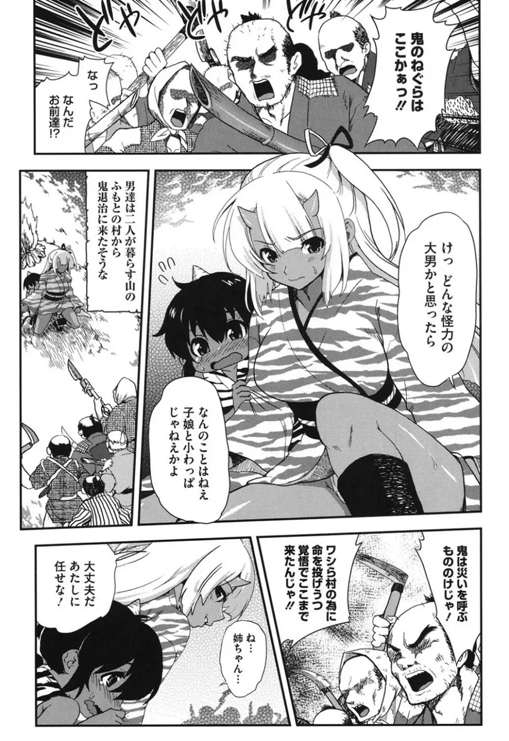 とろとろくりぃ~むぱい Page.112