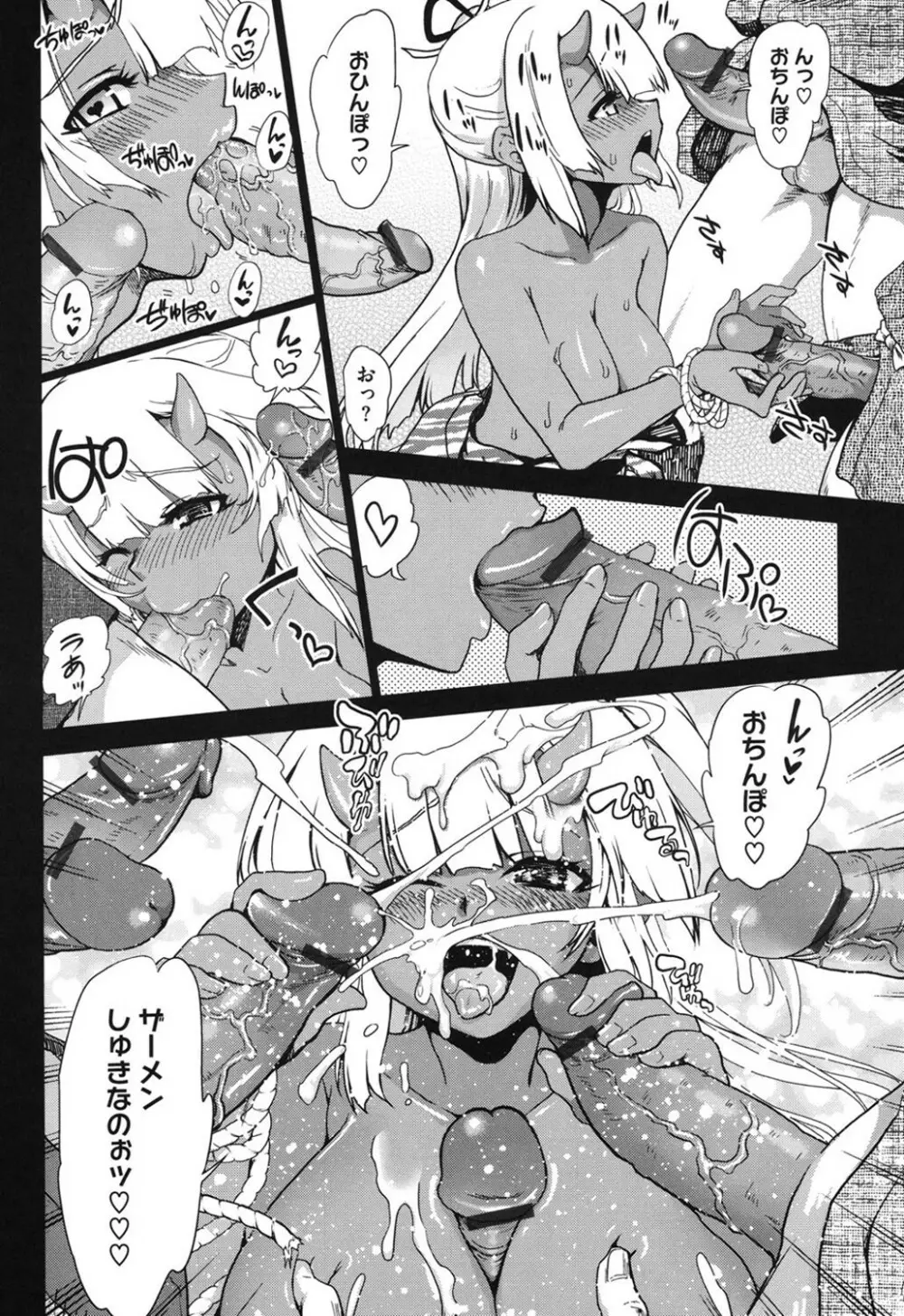 とろとろくりぃ~むぱい Page.119