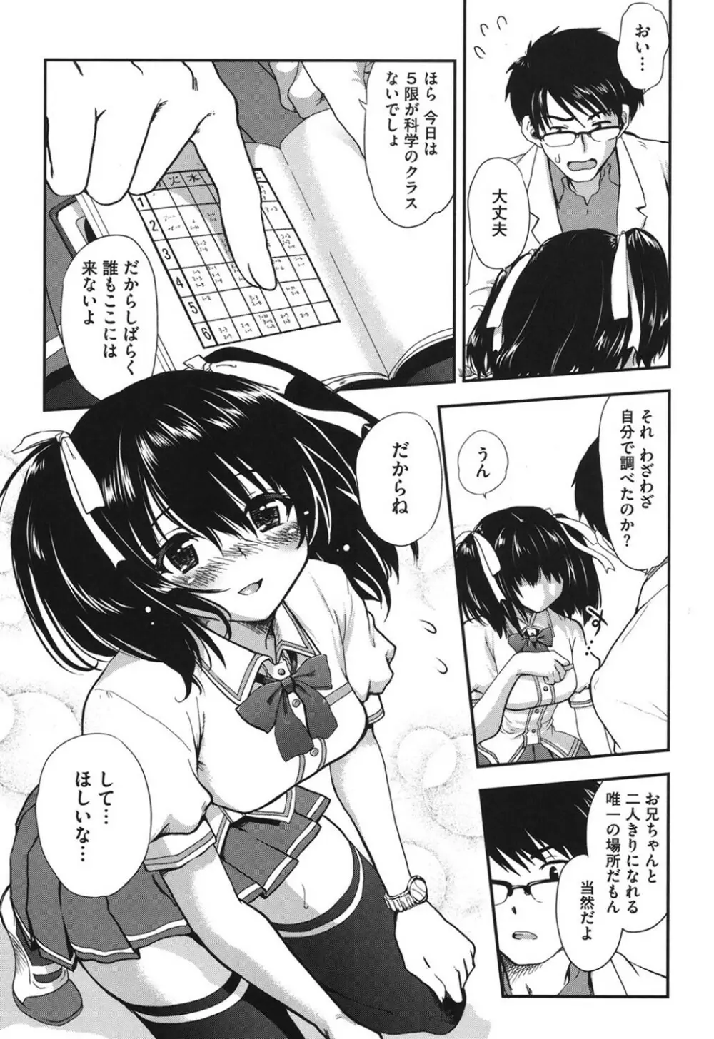 とろとろくりぃ~むぱい Page.12