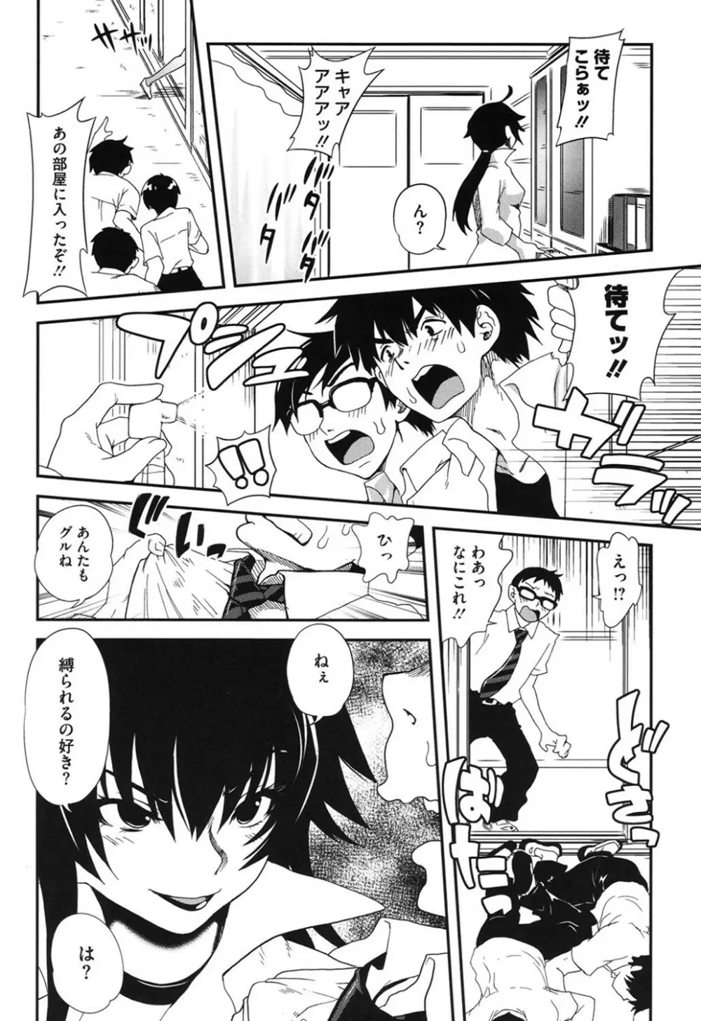 とろとろくりぃ~むぱい Page.133