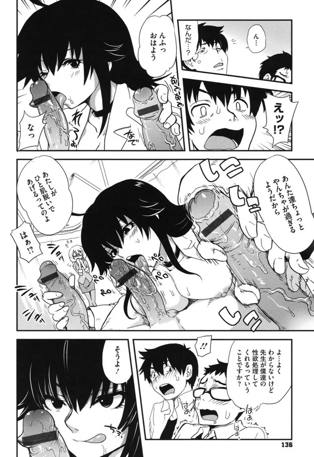 とろとろくりぃ~むぱい Page.135