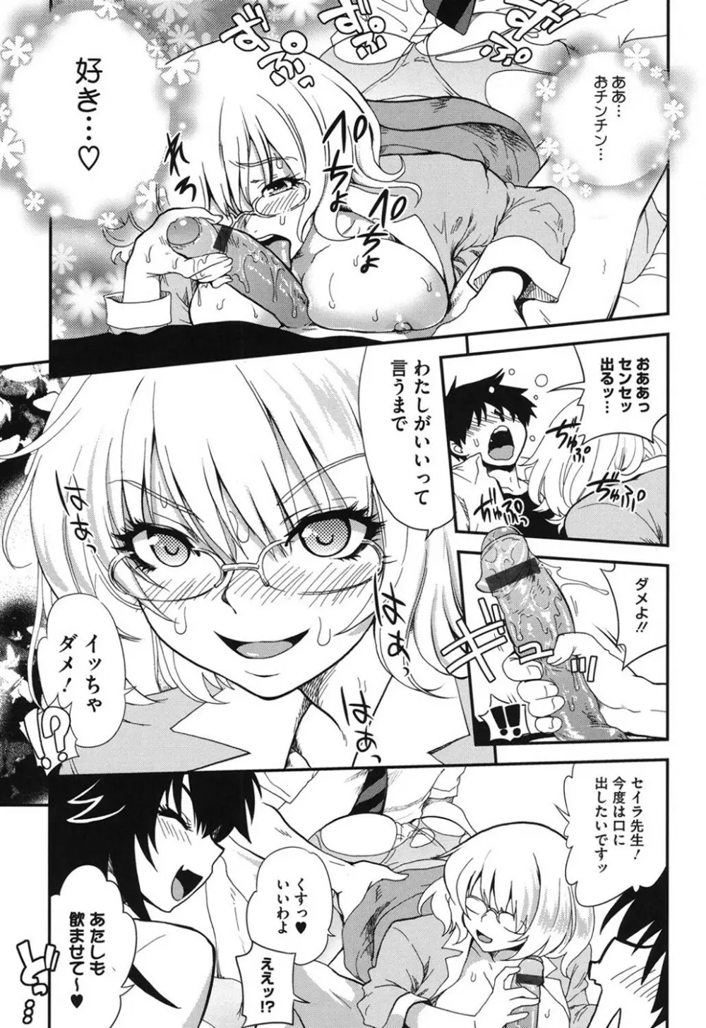とろとろくりぃ~むぱい Page.144