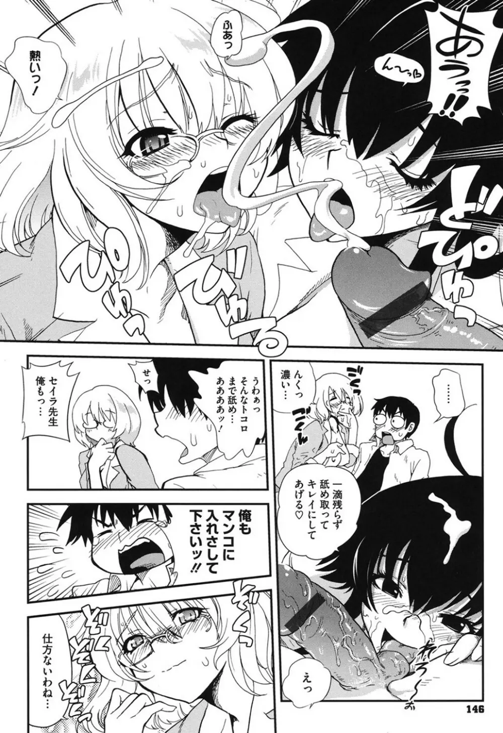 とろとろくりぃ~むぱい Page.145