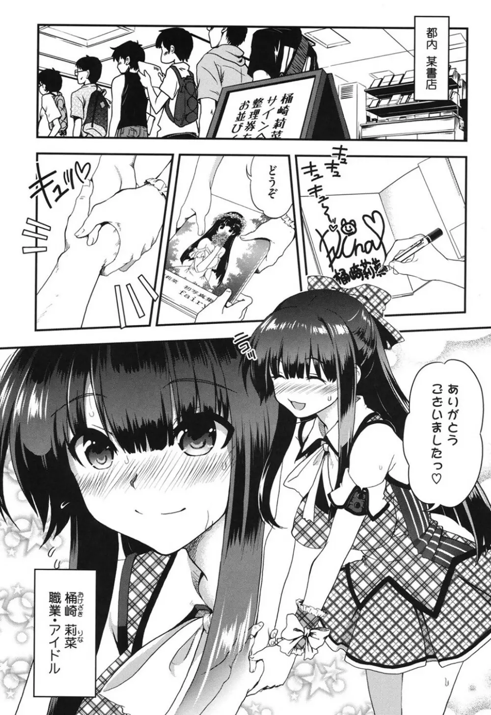 とろとろくりぃ~むぱい Page.152
