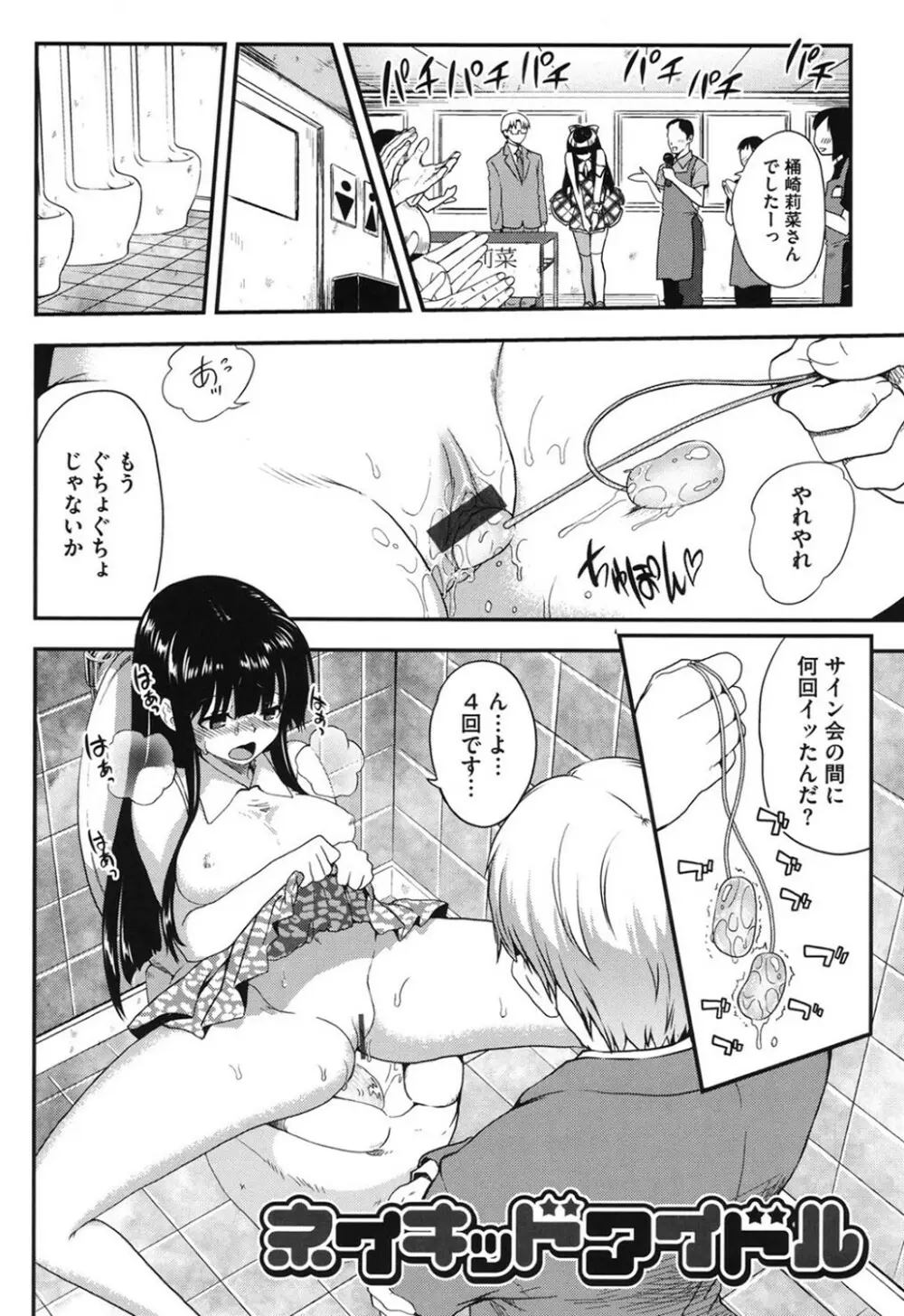 とろとろくりぃ~むぱい Page.153