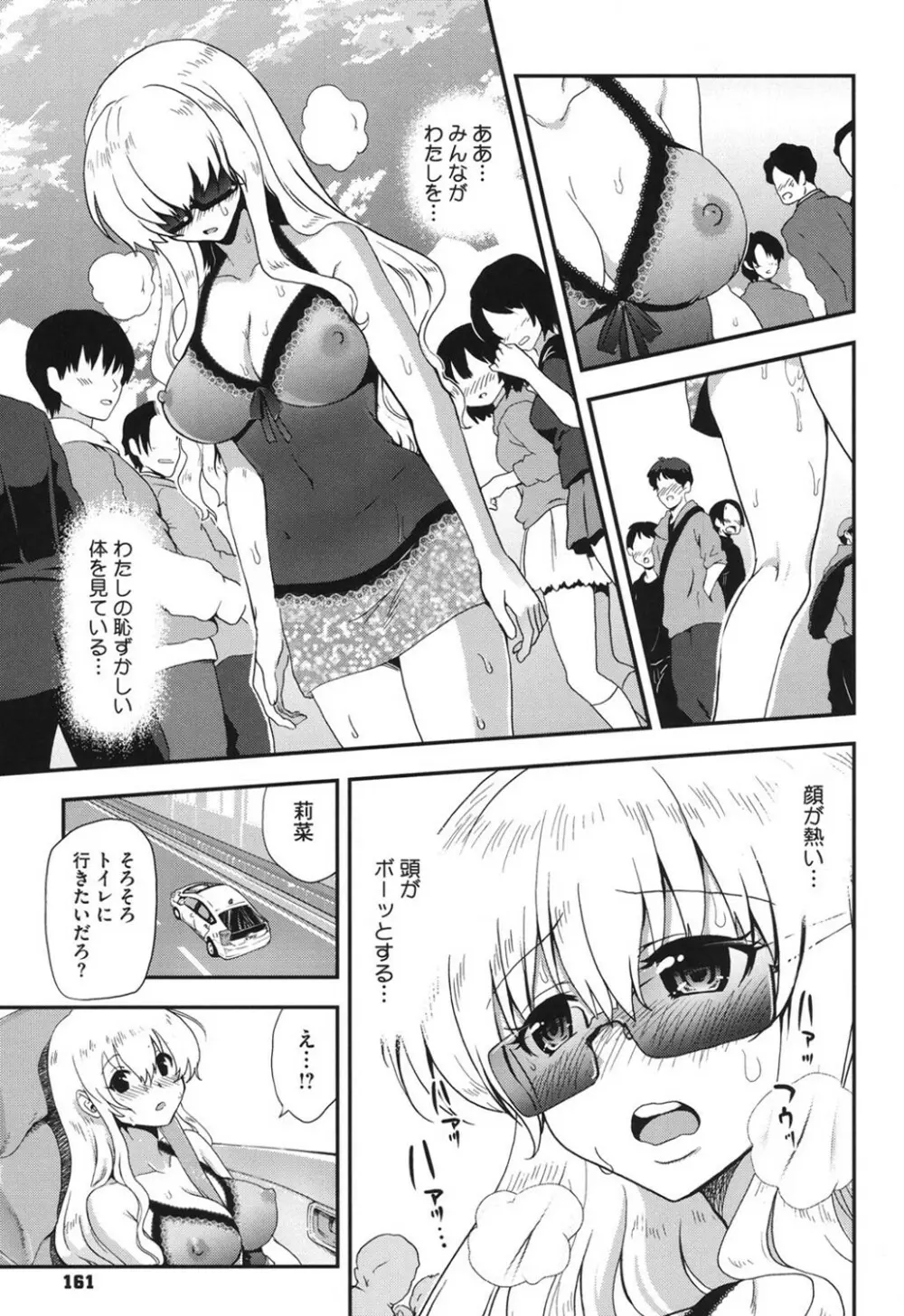 とろとろくりぃ~むぱい Page.160