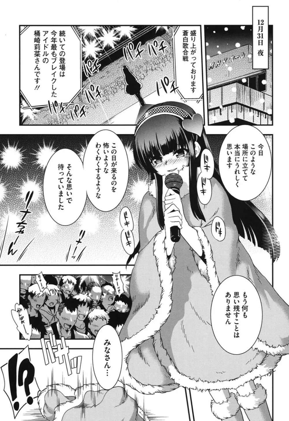 とろとろくりぃ~むぱい Page.174