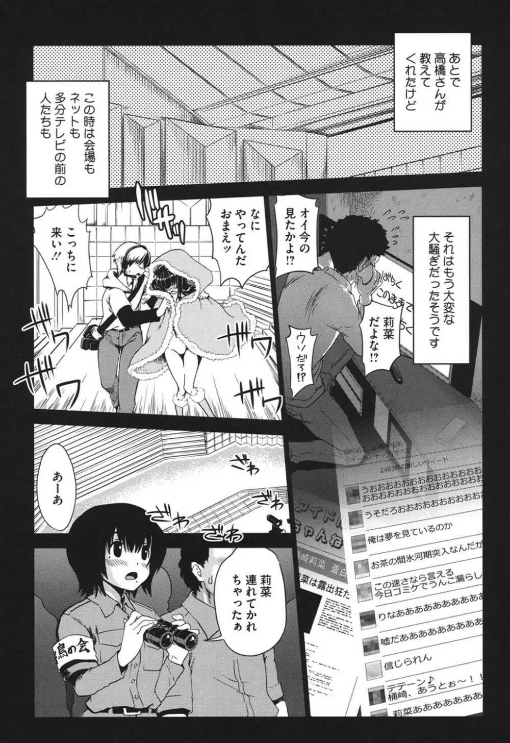 とろとろくりぃ~むぱい Page.176