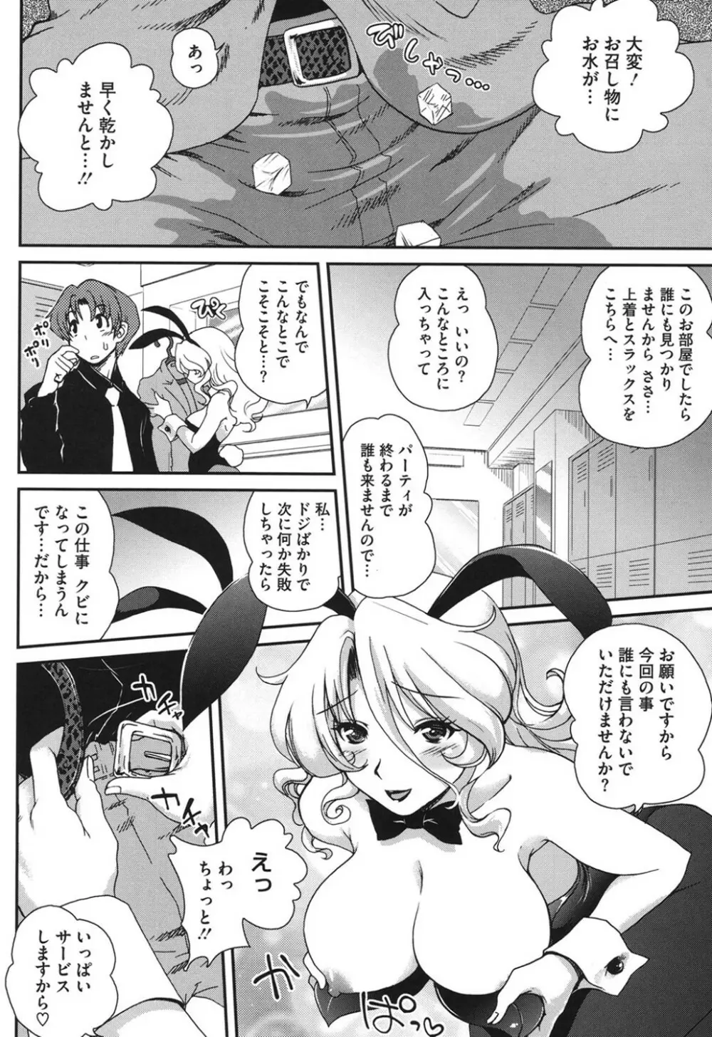 とろとろくりぃ~むぱい Page.179