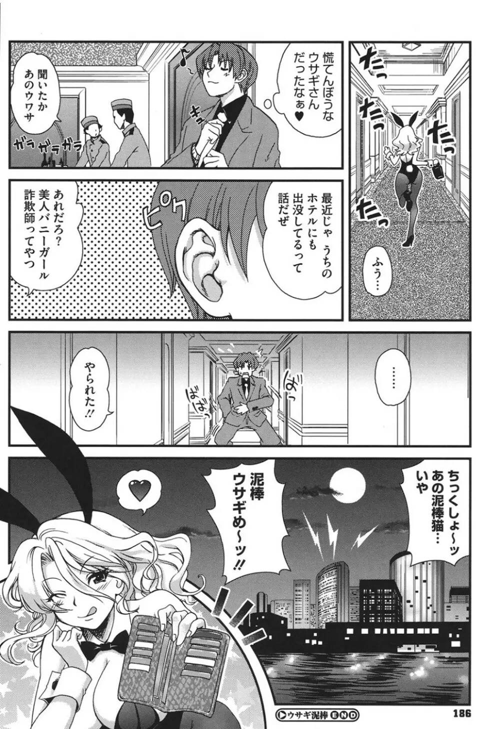 とろとろくりぃ~むぱい Page.185