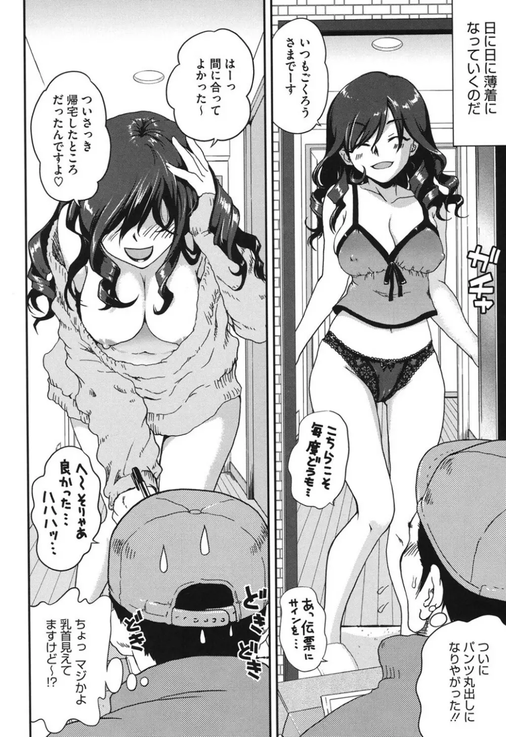 とろとろくりぃ~むぱい Page.187
