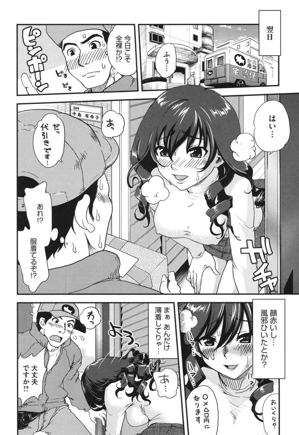 とろとろくりぃ~むぱい Page.189