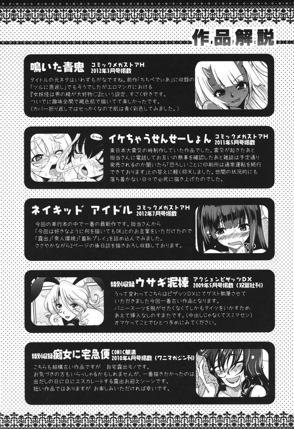 とろとろくりぃ~むぱい Page.197